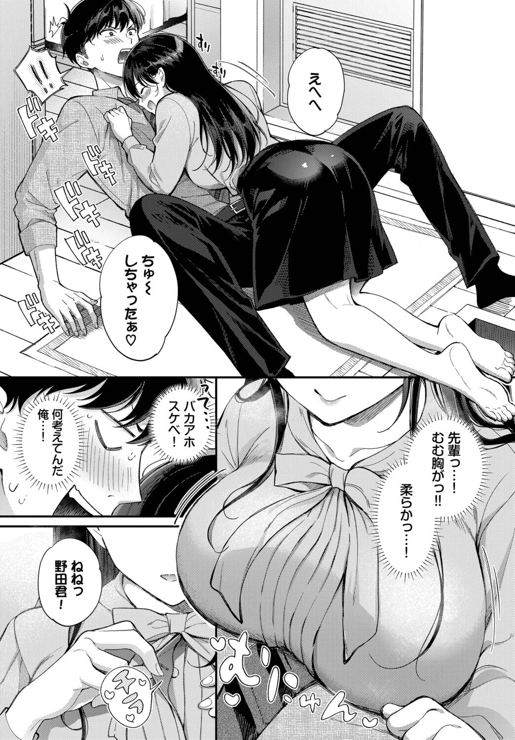 先輩、なんで俺んちに!?ページ7