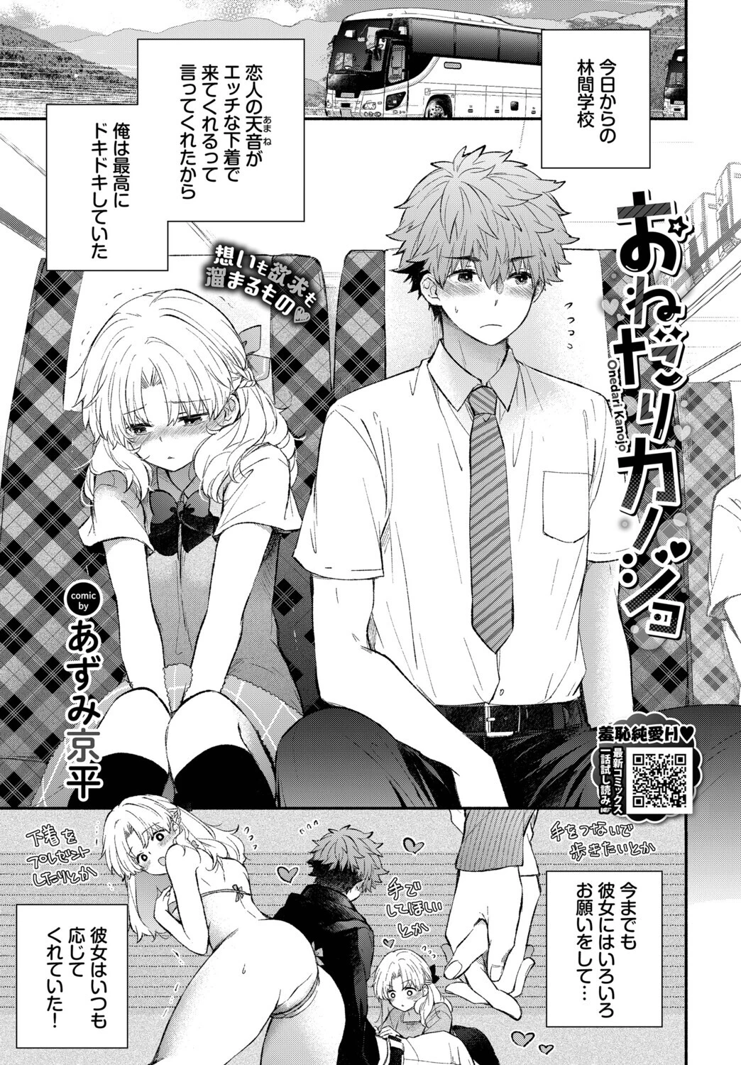 おねだりカノジョ