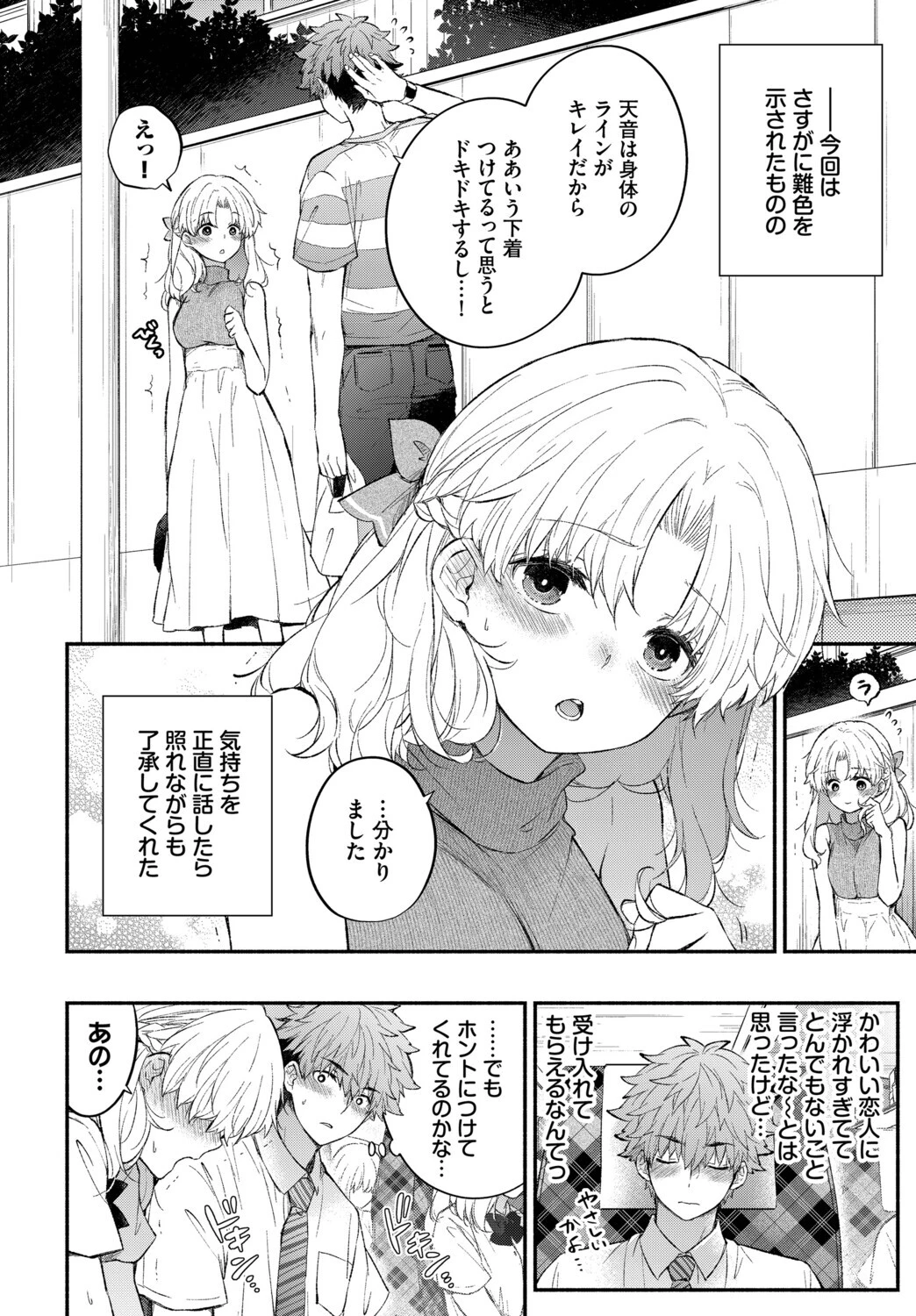 おねだりカノジョページ2