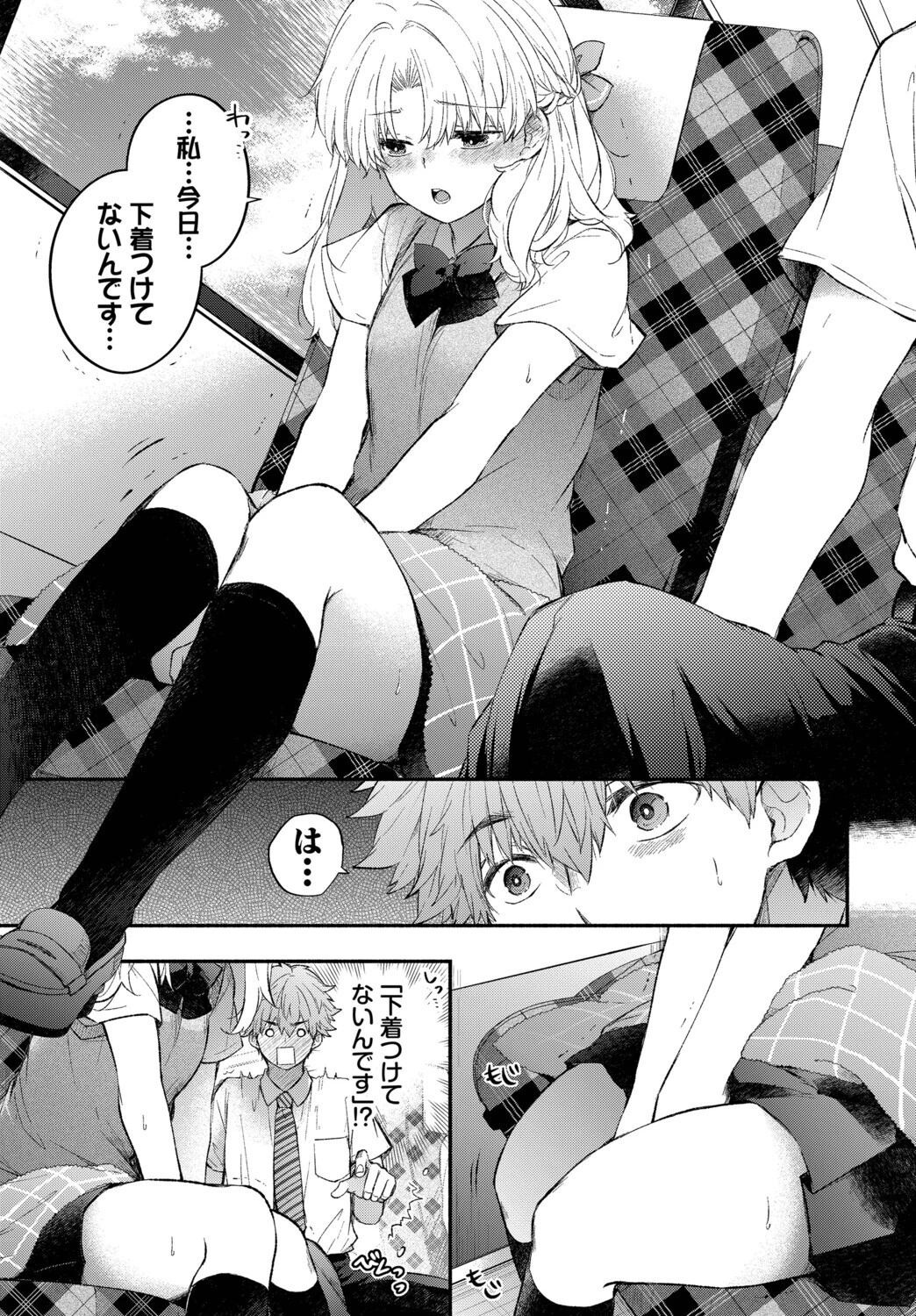 おねだりカノジョページ3