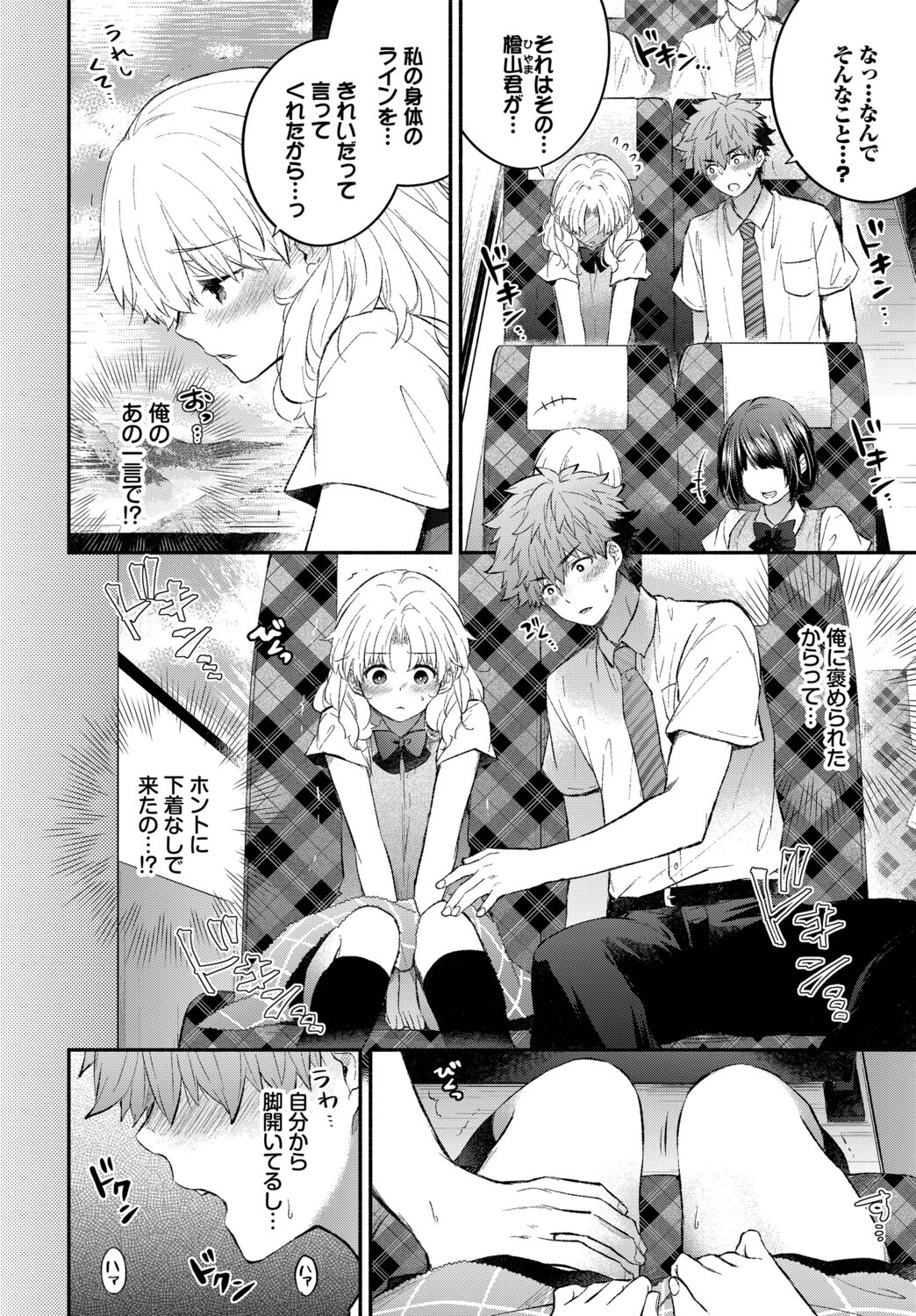 おねだりカノジョページ4