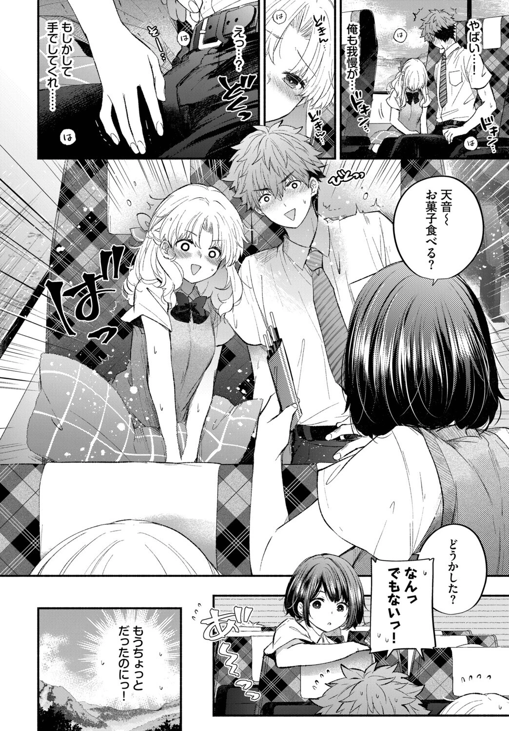 おねだりカノジョページ8