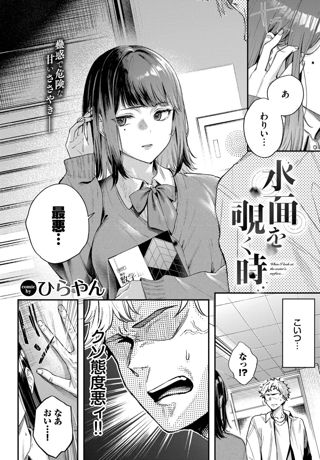 水面を覗く時ページ2