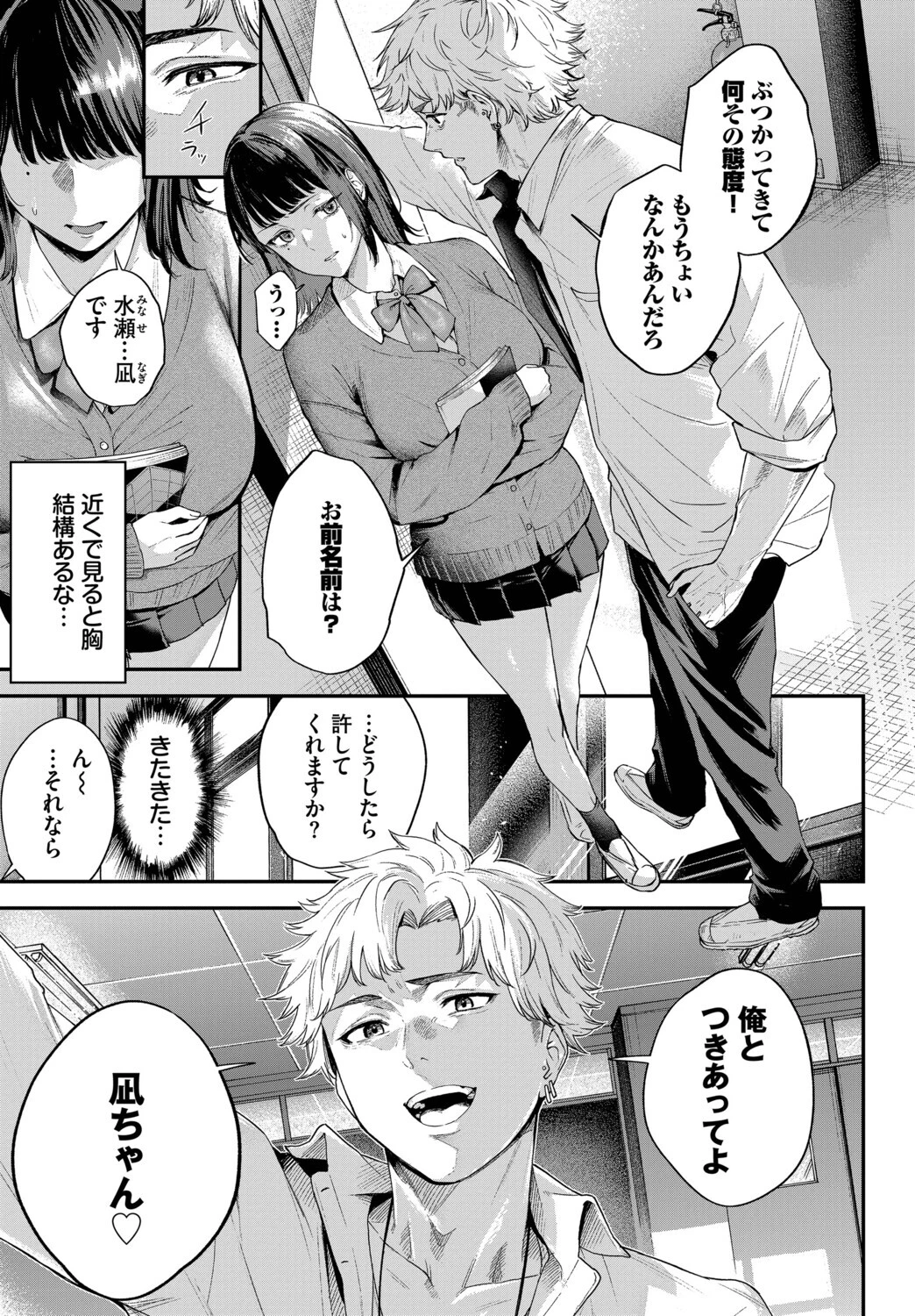 水面を覗く時ページ3