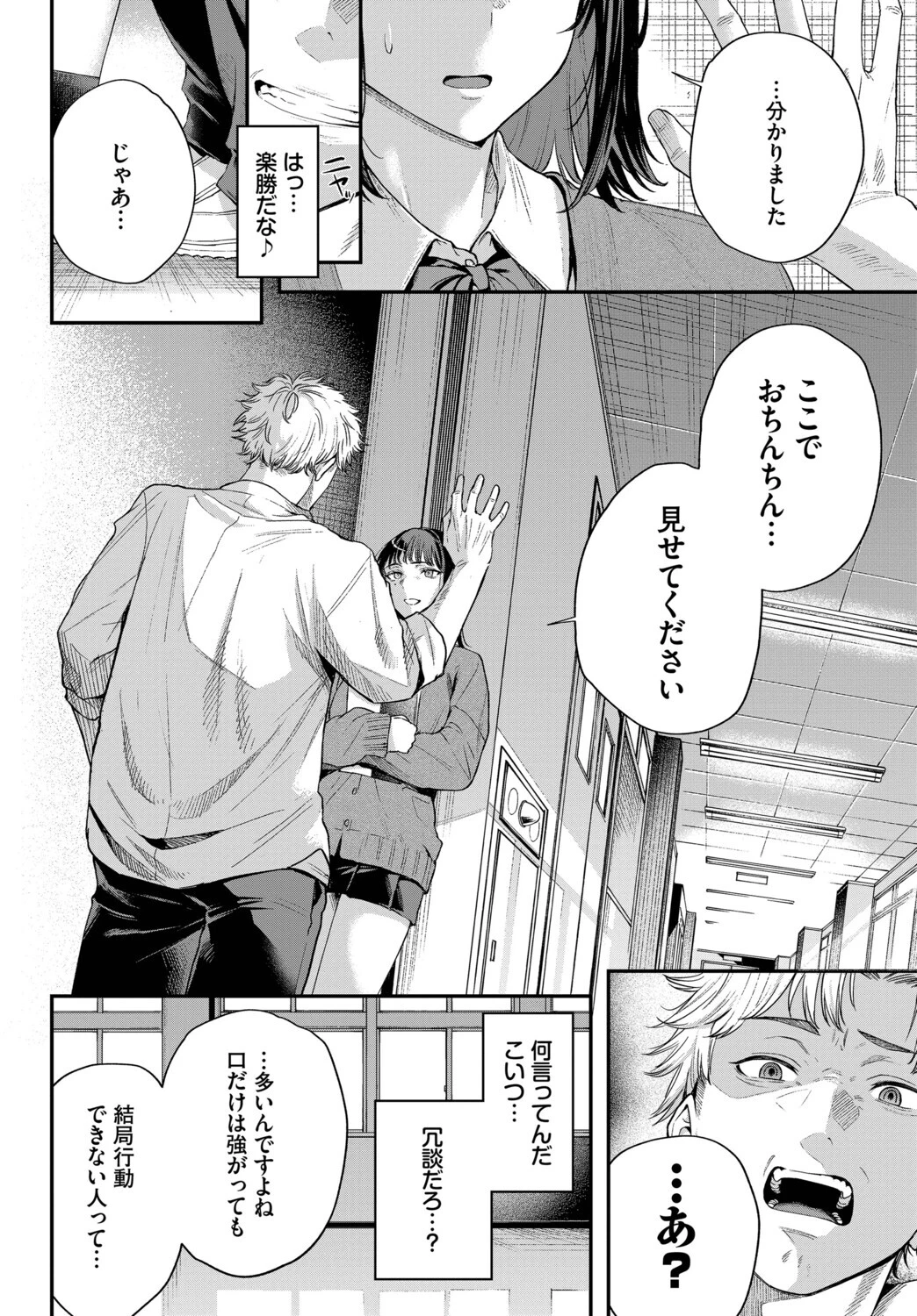 水面を覗く時ページ4
