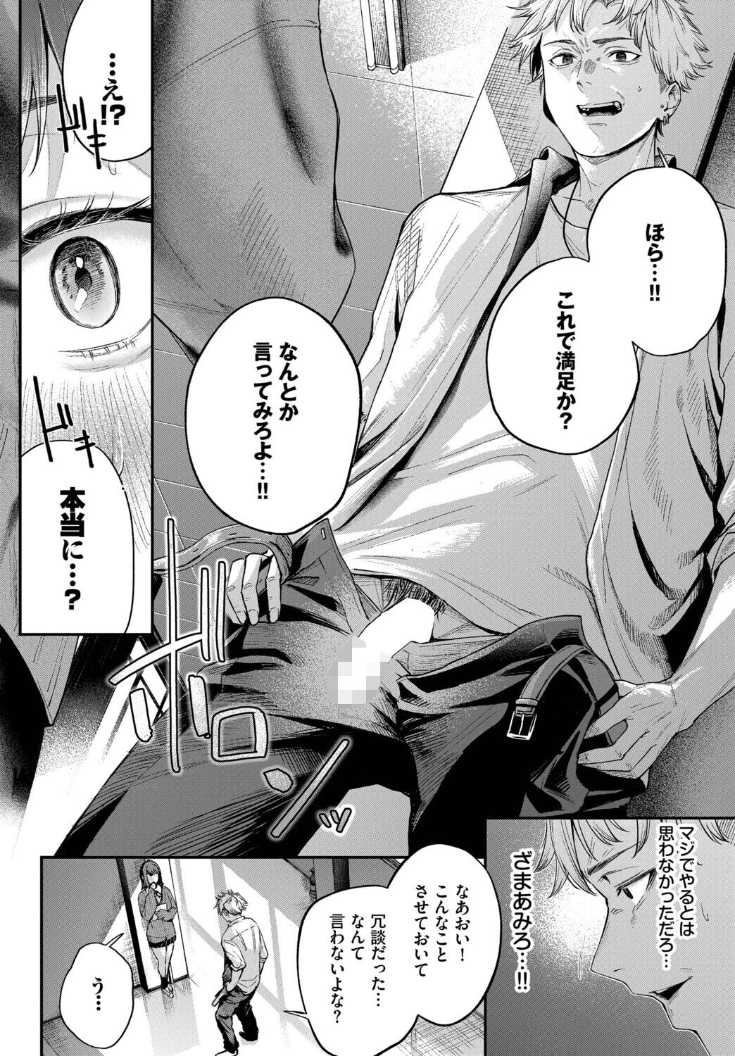 水面を覗く時ページ6