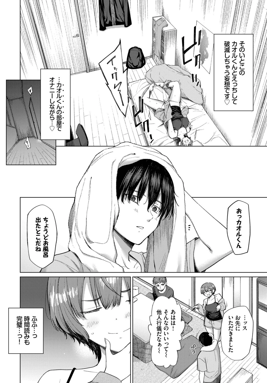 家族に秘密の、〜前編〜ページ2
