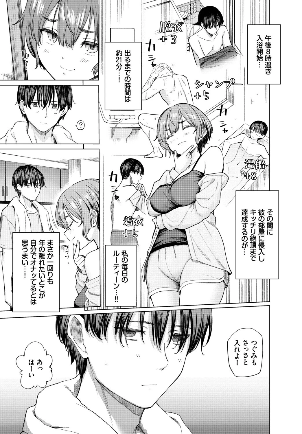 家族に秘密の、〜前編〜ページ3