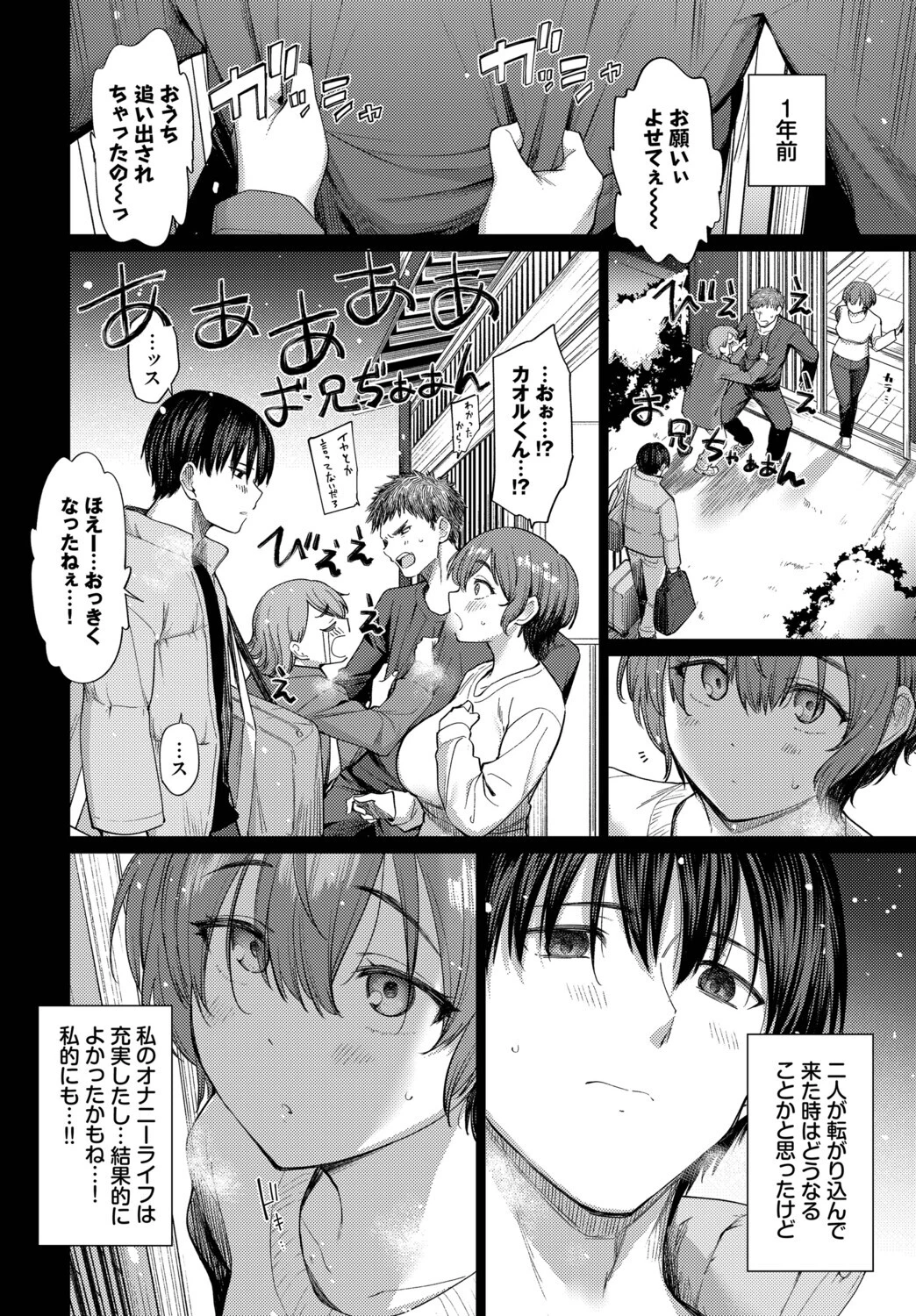 家族に秘密の、〜前編〜ページ4