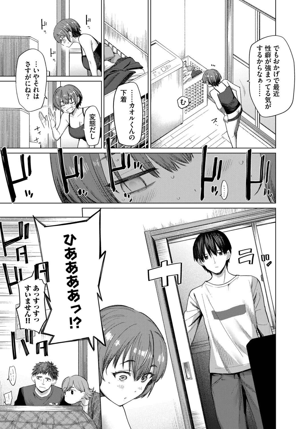 家族に秘密の、〜前編〜ページ5