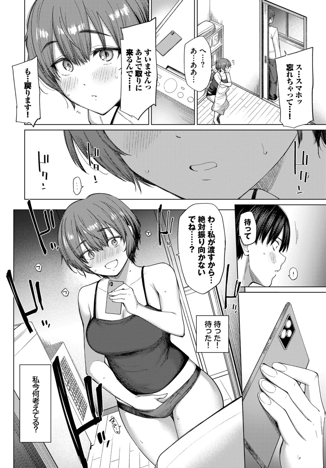 家族に秘密の、〜前編〜ページ6