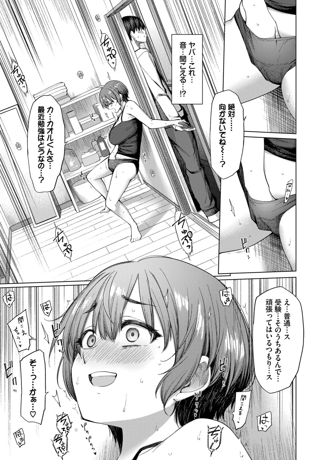 家族に秘密の、〜前編〜ページ7