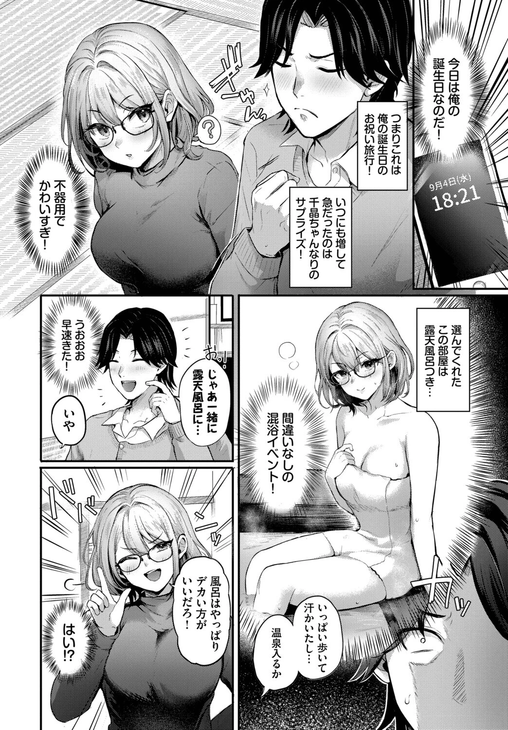 不器用サプライズページ2