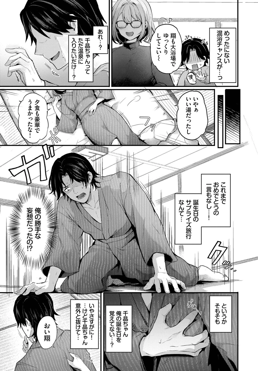 不器用サプライズページ3