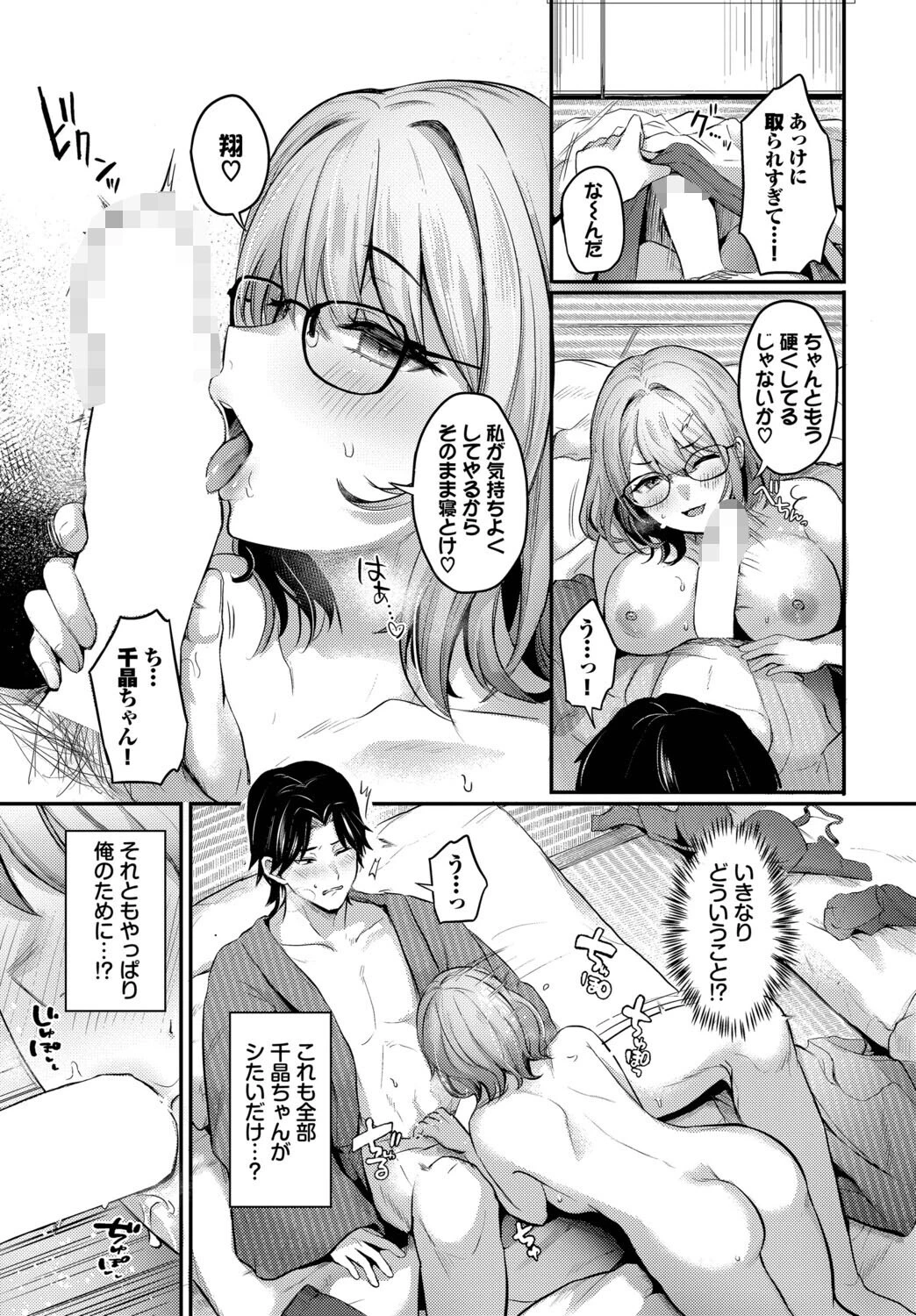 不器用サプライズページ5