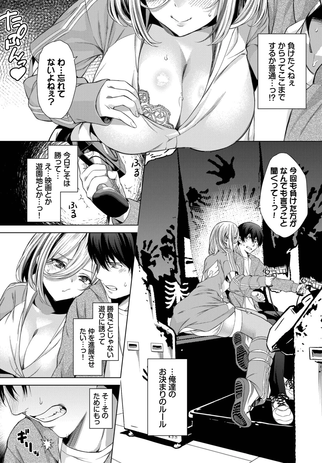 シゲキ的な日ページ3