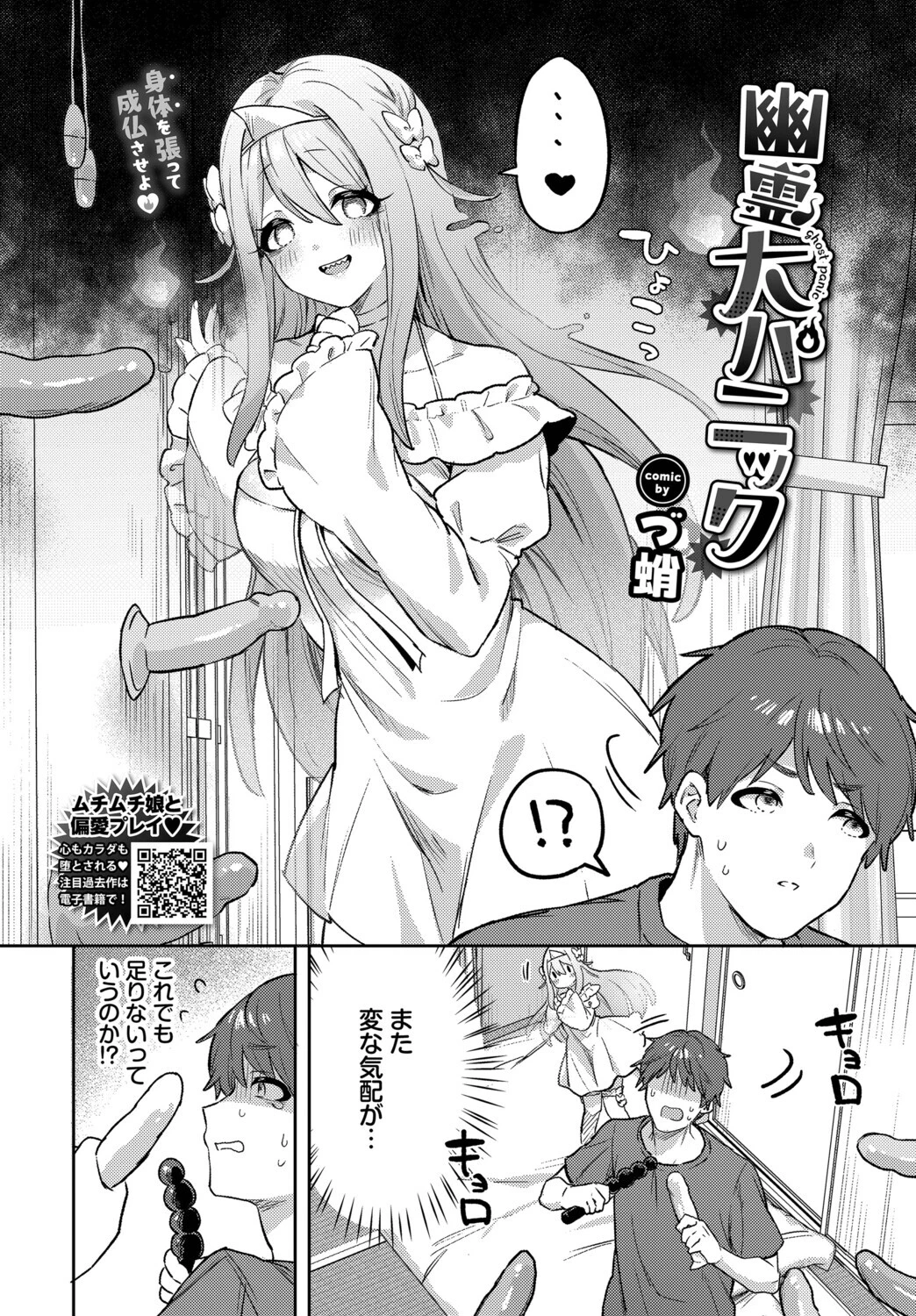 幽霊大パニックページ2