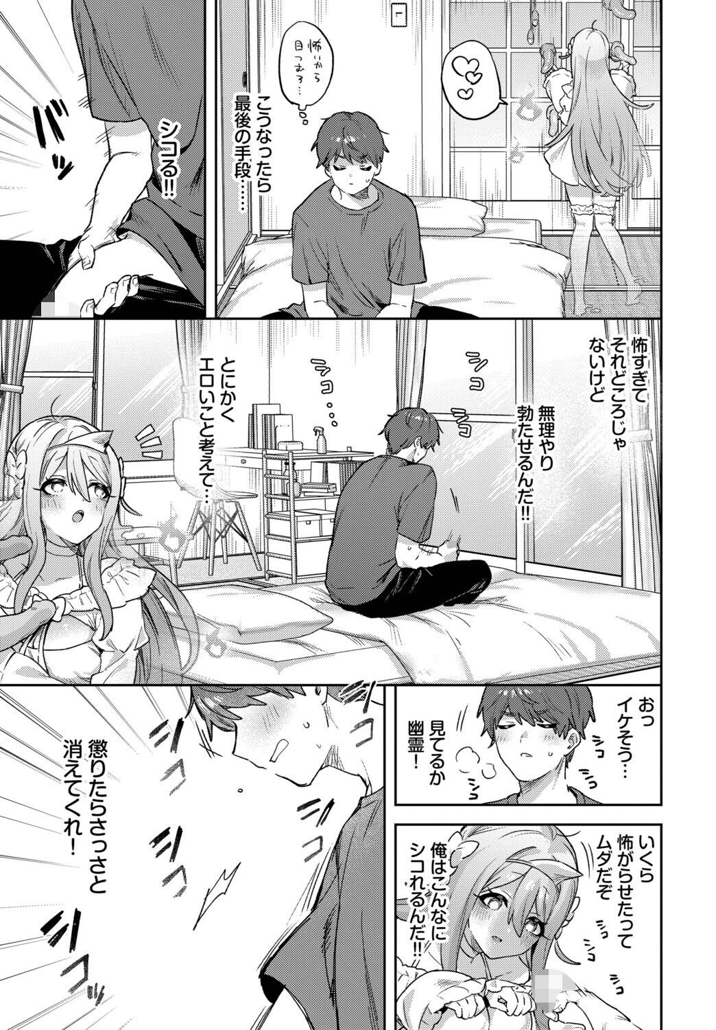 幽霊大パニックページ3