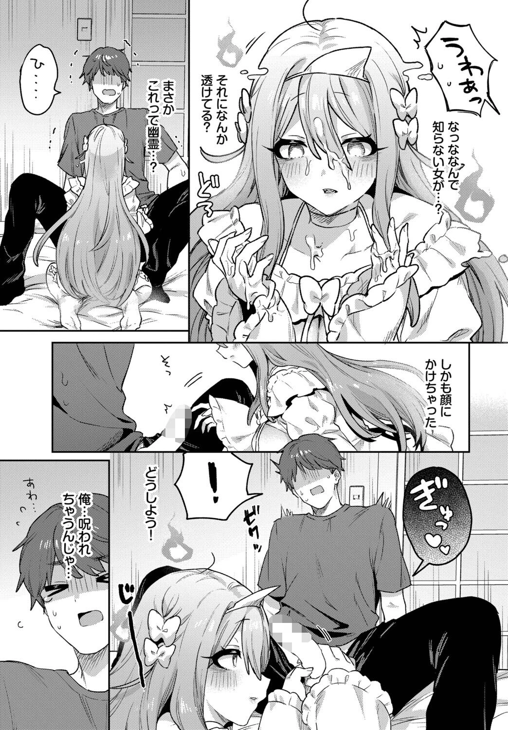 幽霊大パニックページ5