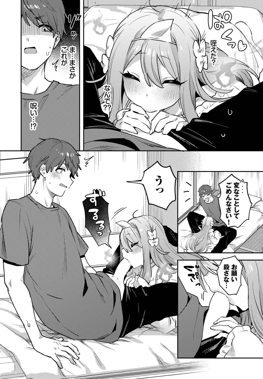 幽霊大パニックページ6