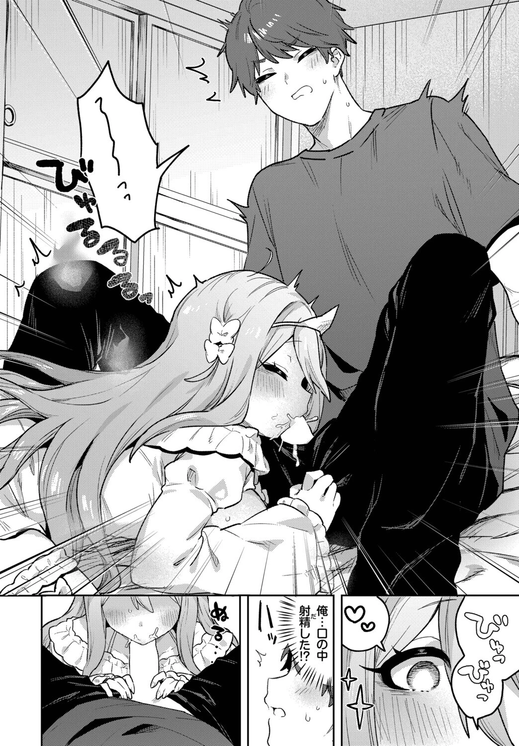 幽霊大パニックページ8