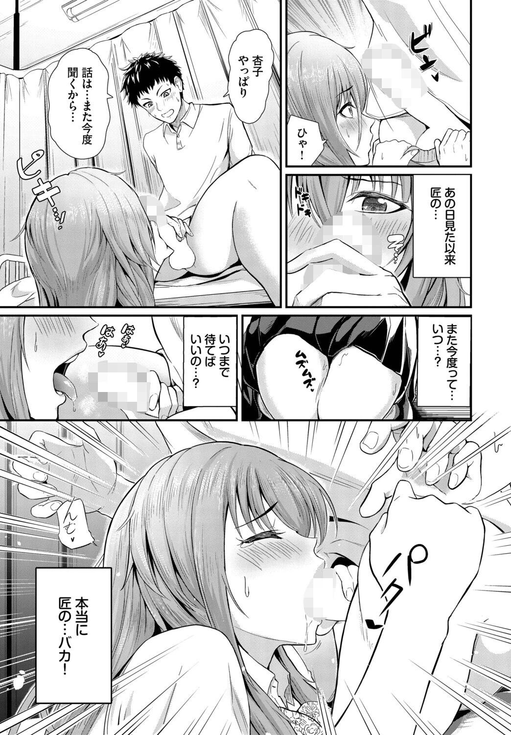 手をつないで帰ろページ7