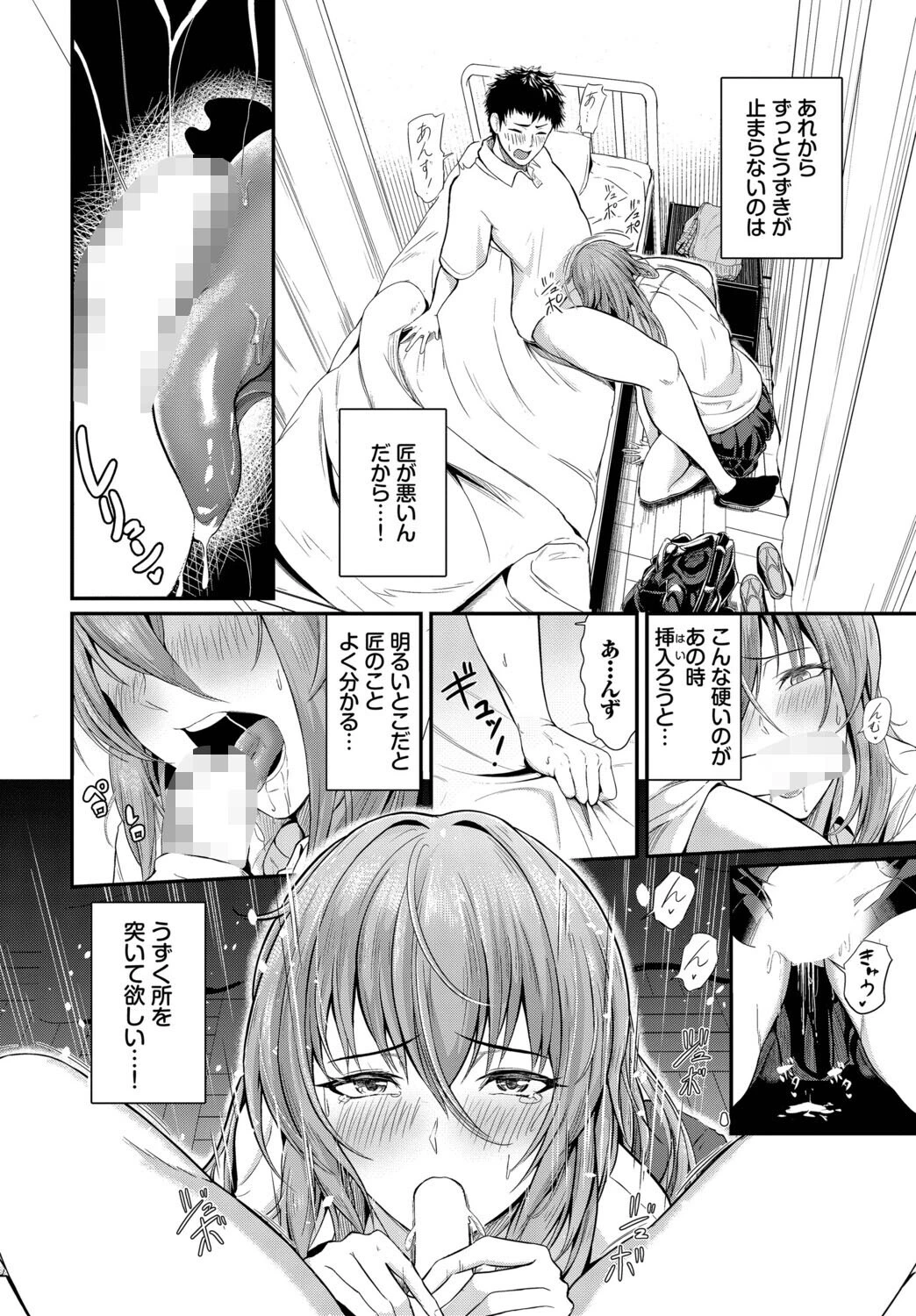 手をつないで帰ろページ8