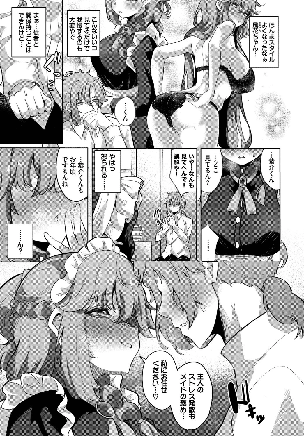 メイドいんわーくす!ページ3