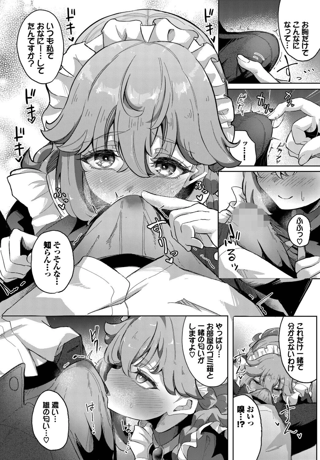 メイドいんわーくす!ページ6