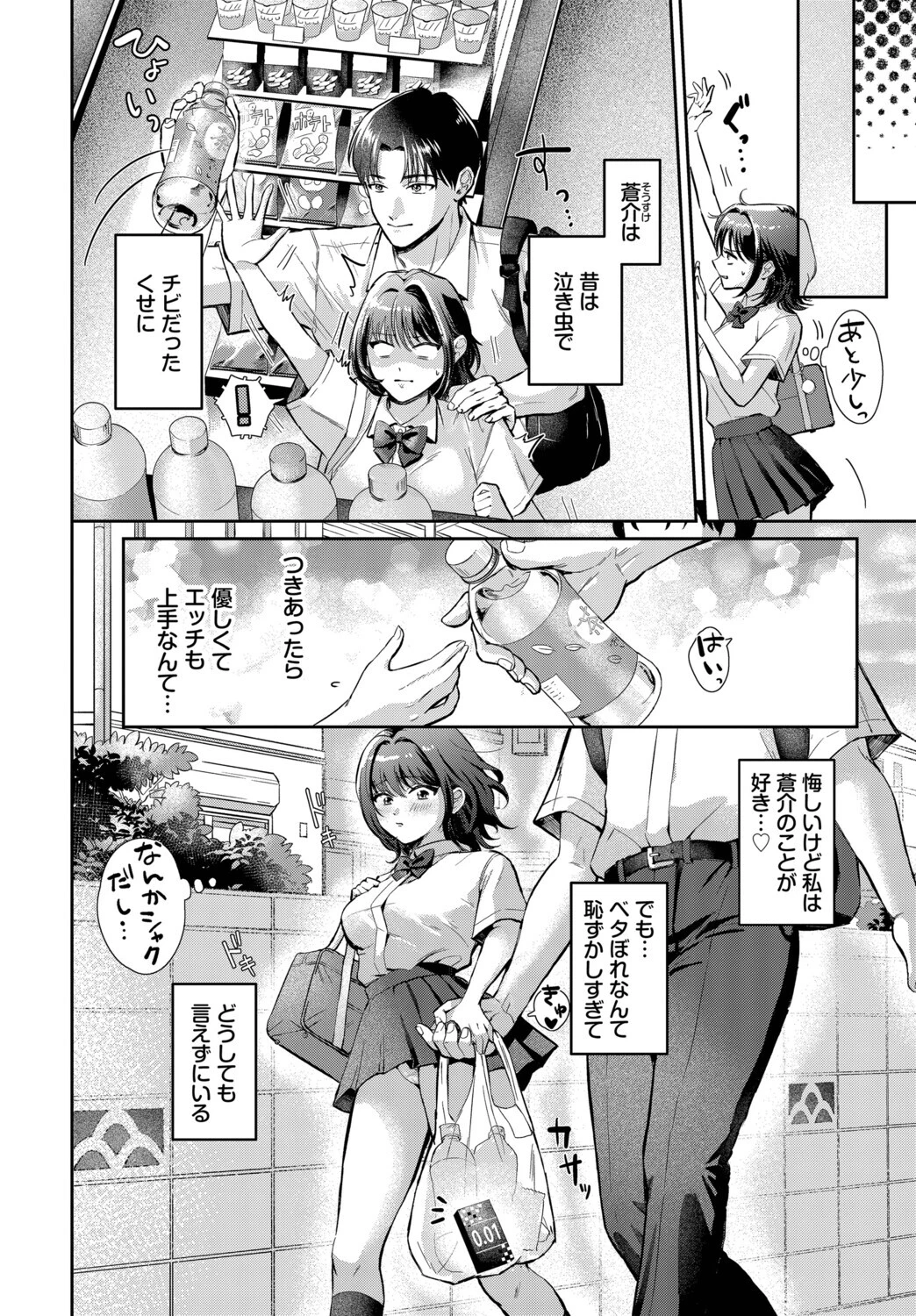 好きって言えたらページ2