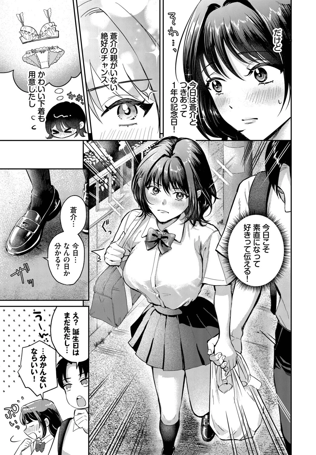 好きって言えたらページ3