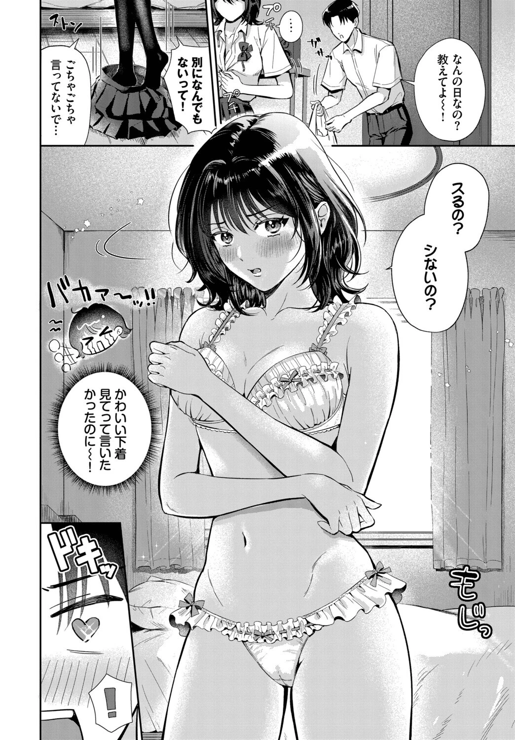 好きって言えたらページ4