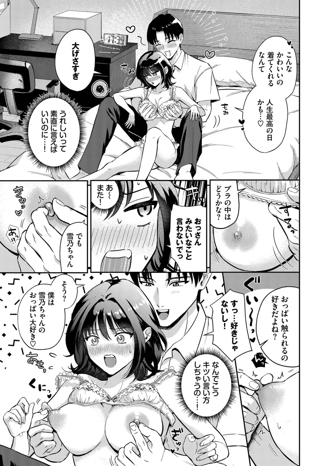 好きって言えたらページ5