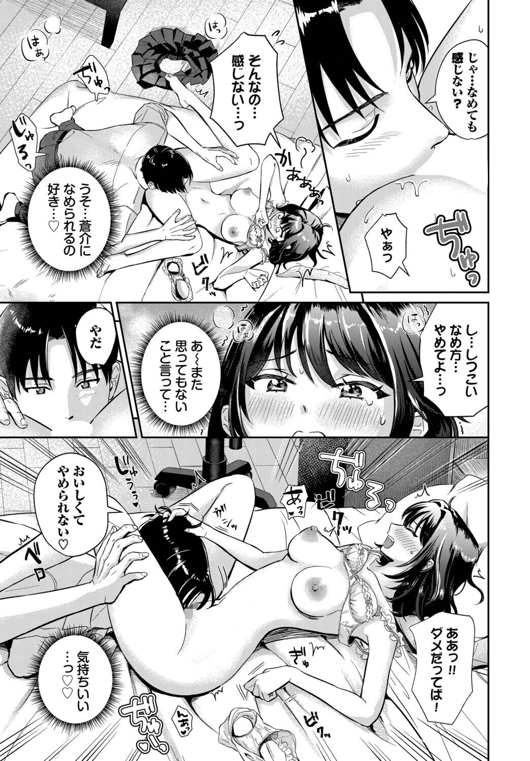 好きって言えたらページ7