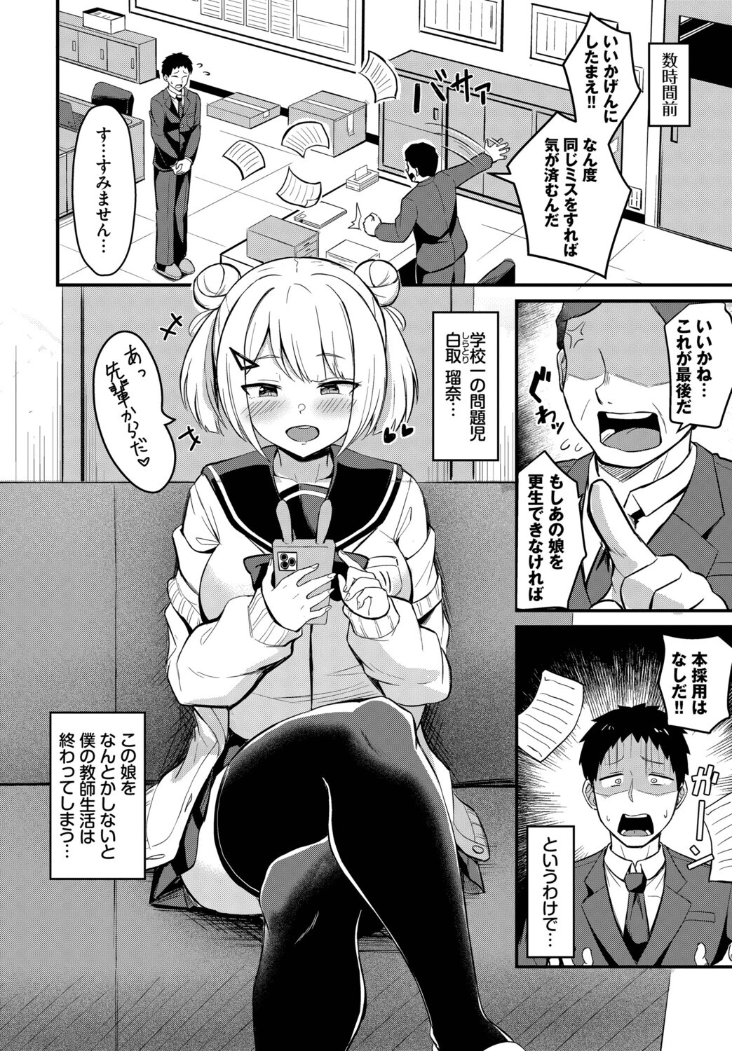 ビッチな問題児ページ2