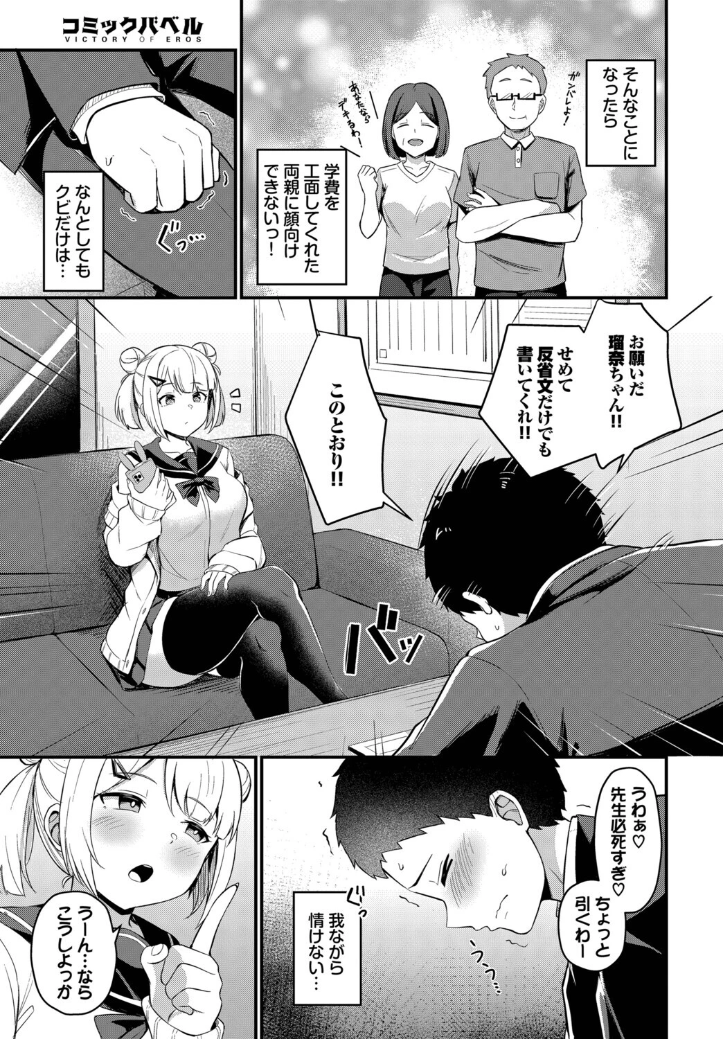 ビッチな問題児ページ3