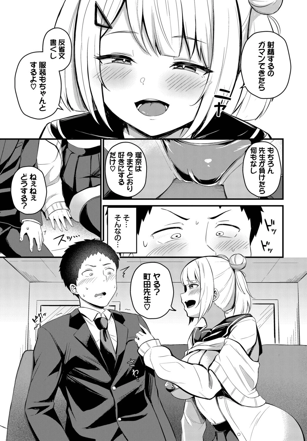 ビッチな問題児ページ5