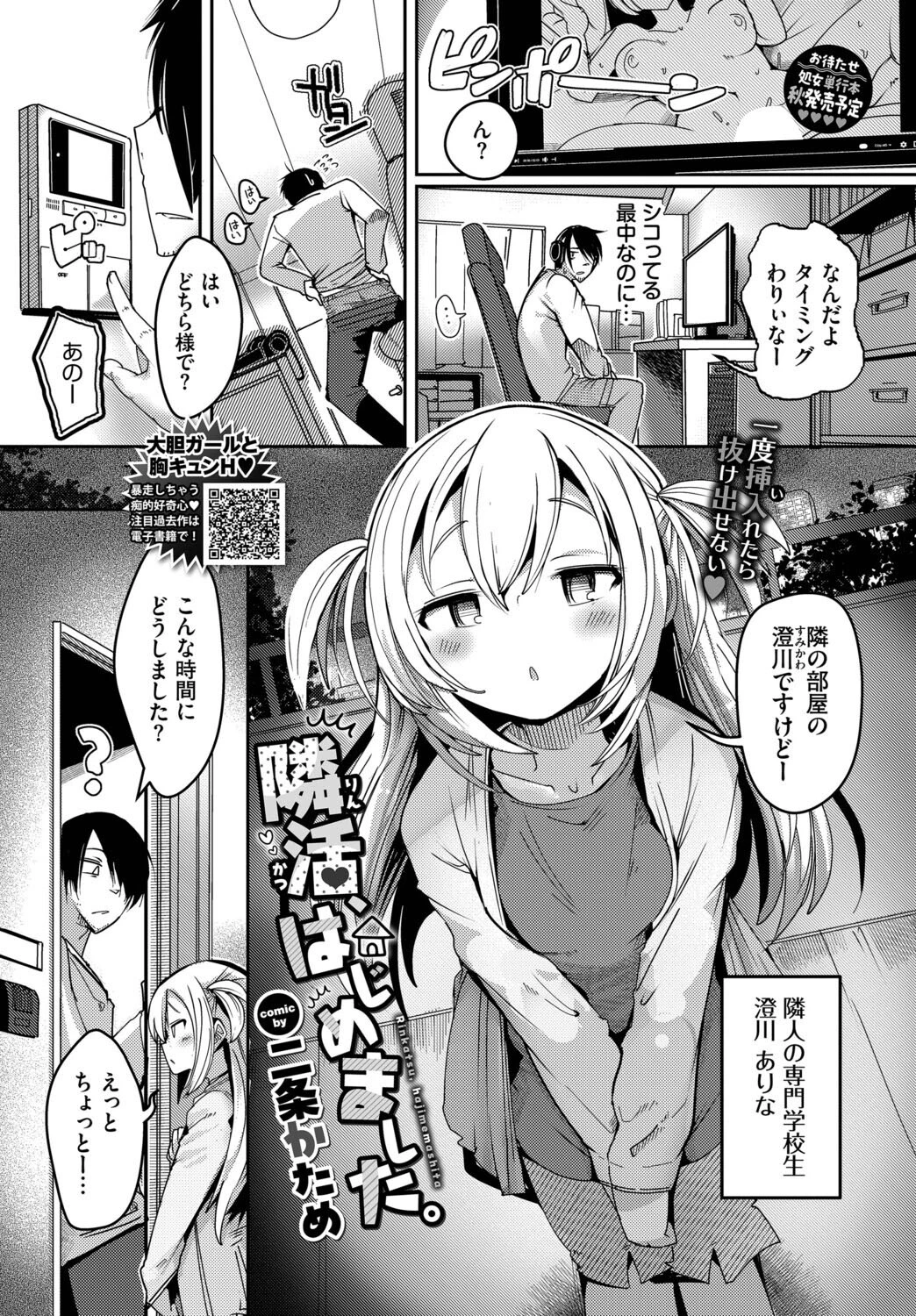 隣活、はじめました。
