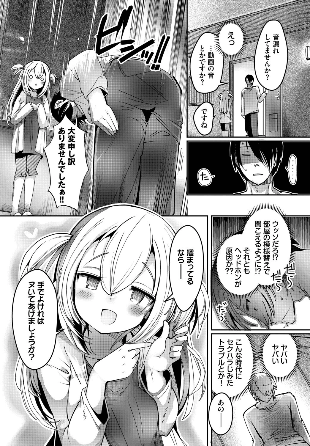 隣活、はじめました。ページ2