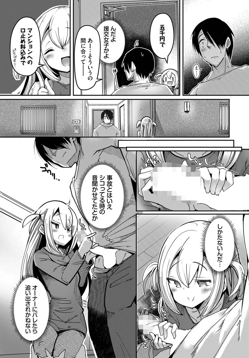 隣活、はじめました。ページ3