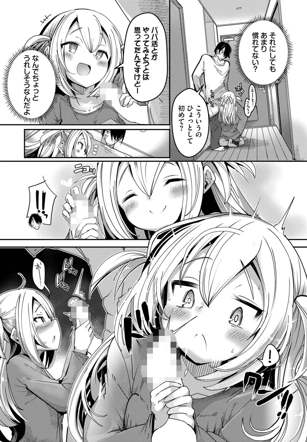 隣活、はじめました。ページ4