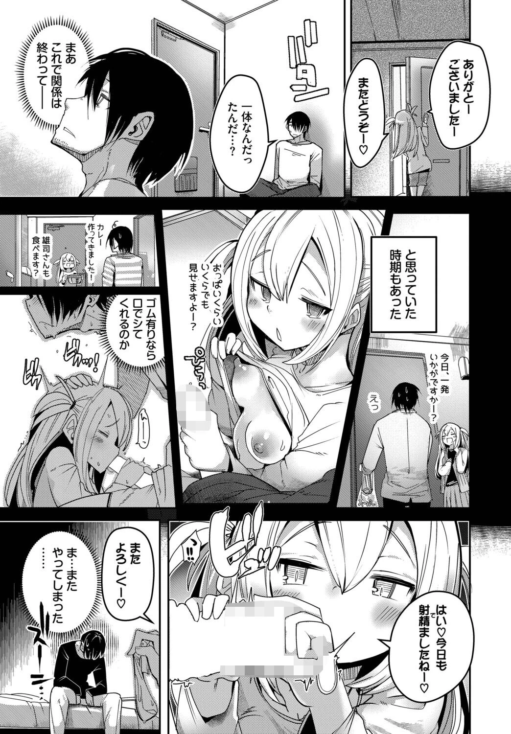 隣活、はじめました。ページ5