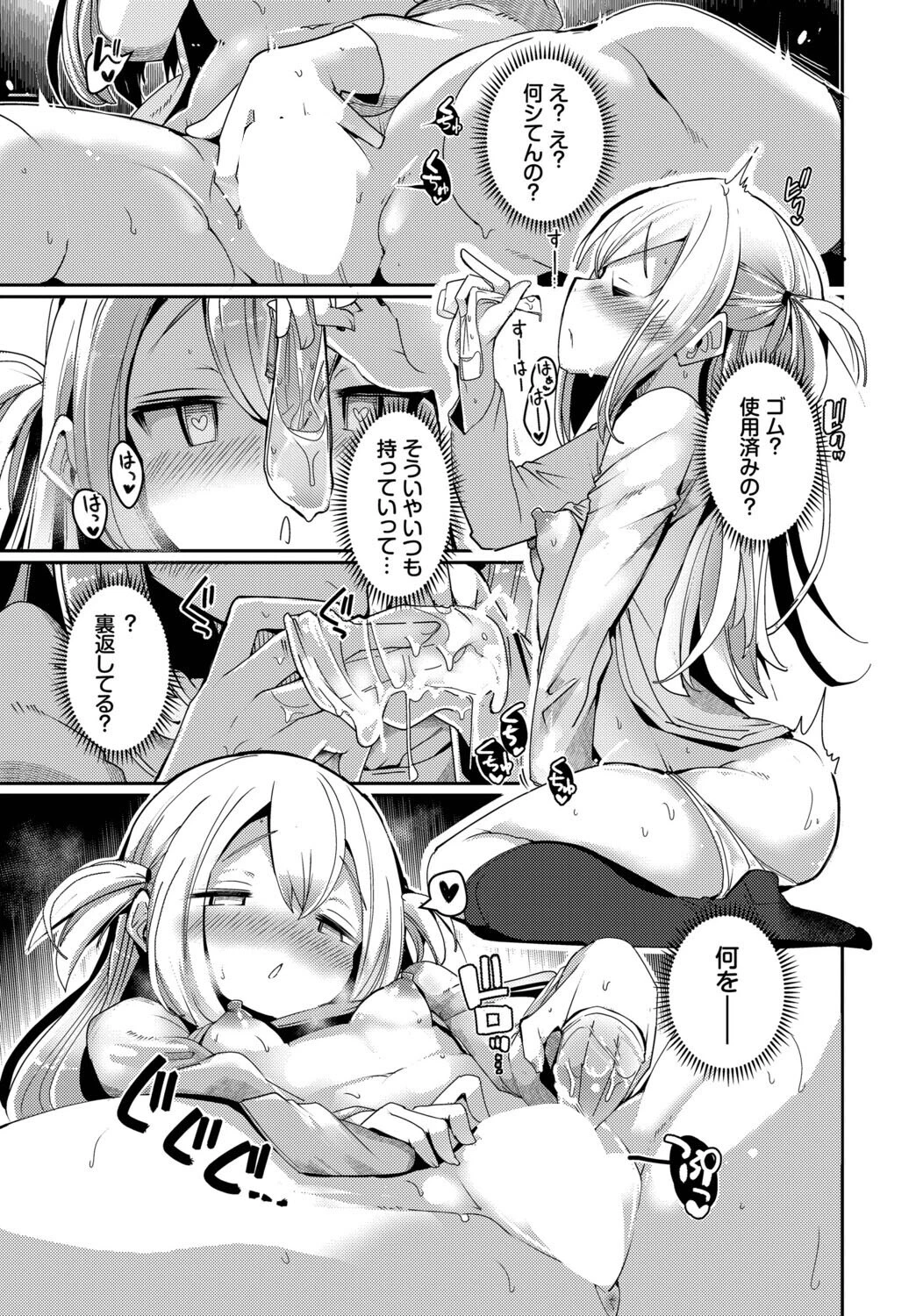 隣活、はじめました。ページ7