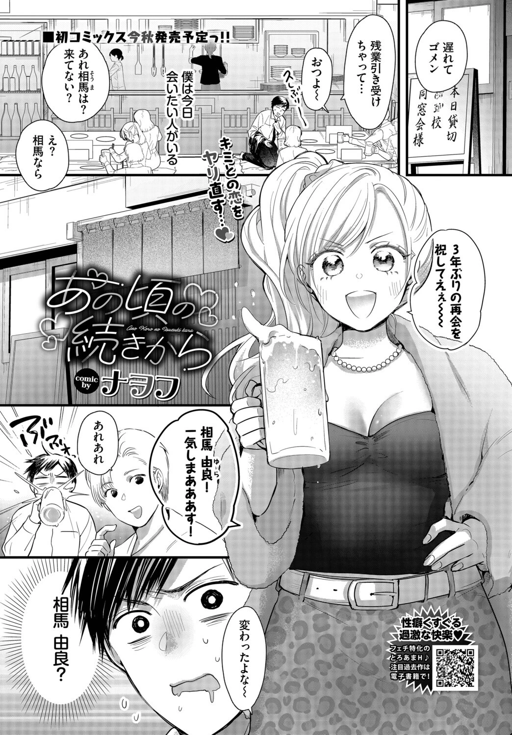 あの頃の続きから