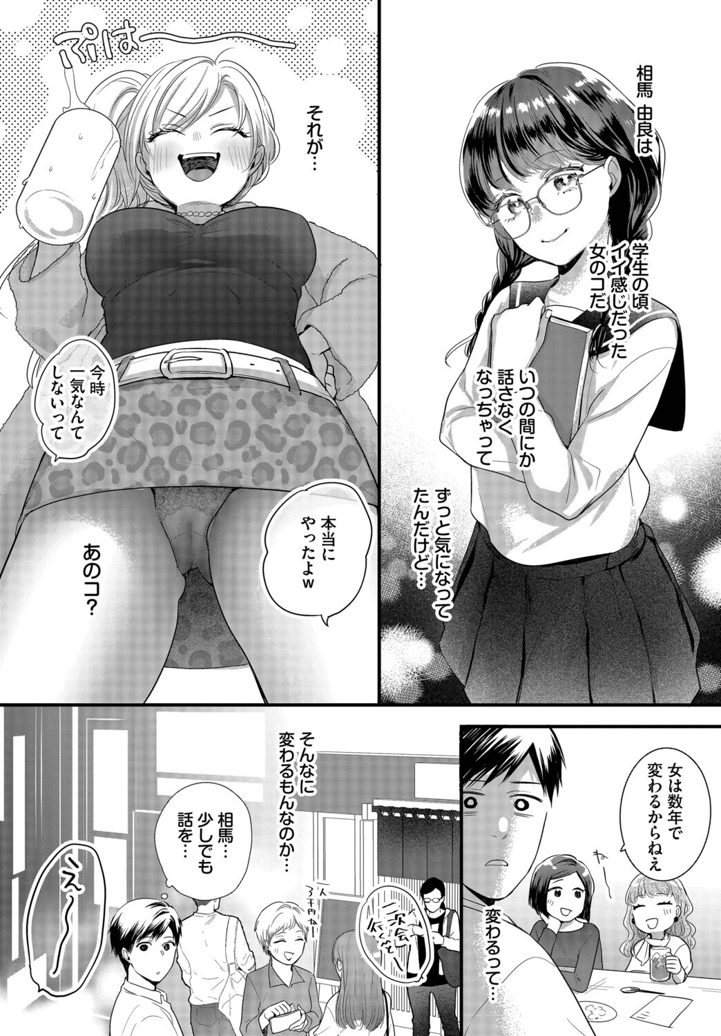 あの頃の続きからページ2