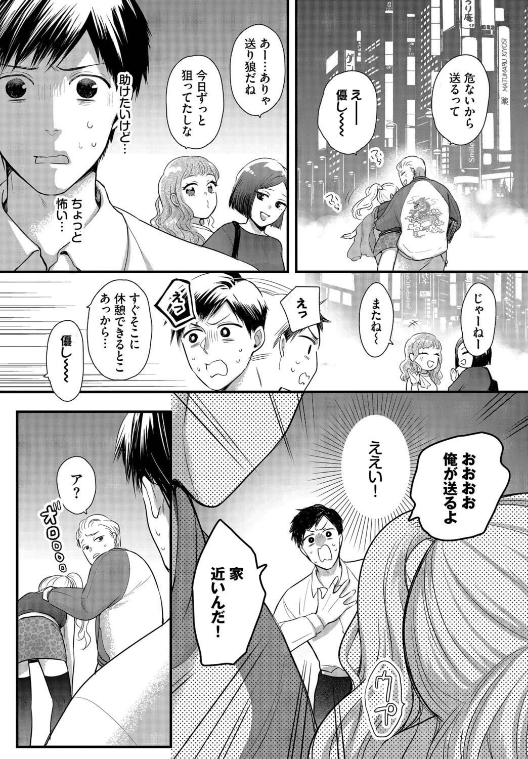 あの頃の続きからページ3