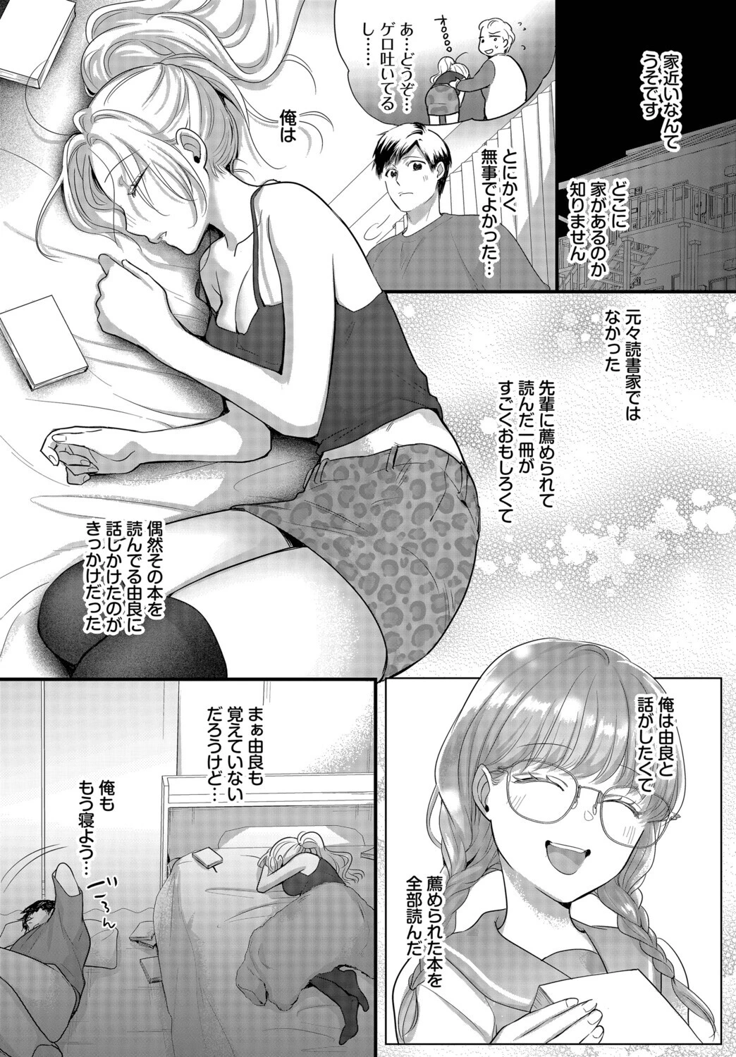 あの頃の続きからページ4