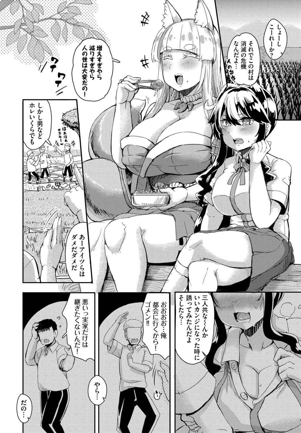 ムラムラ村おこし！？ページ2