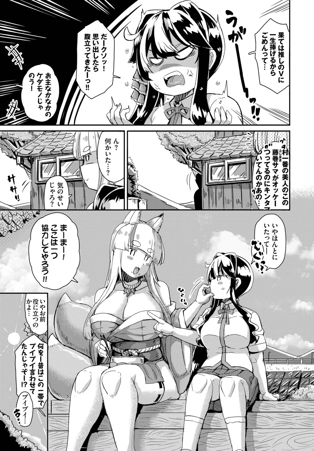 ムラムラ村おこし！？ページ3