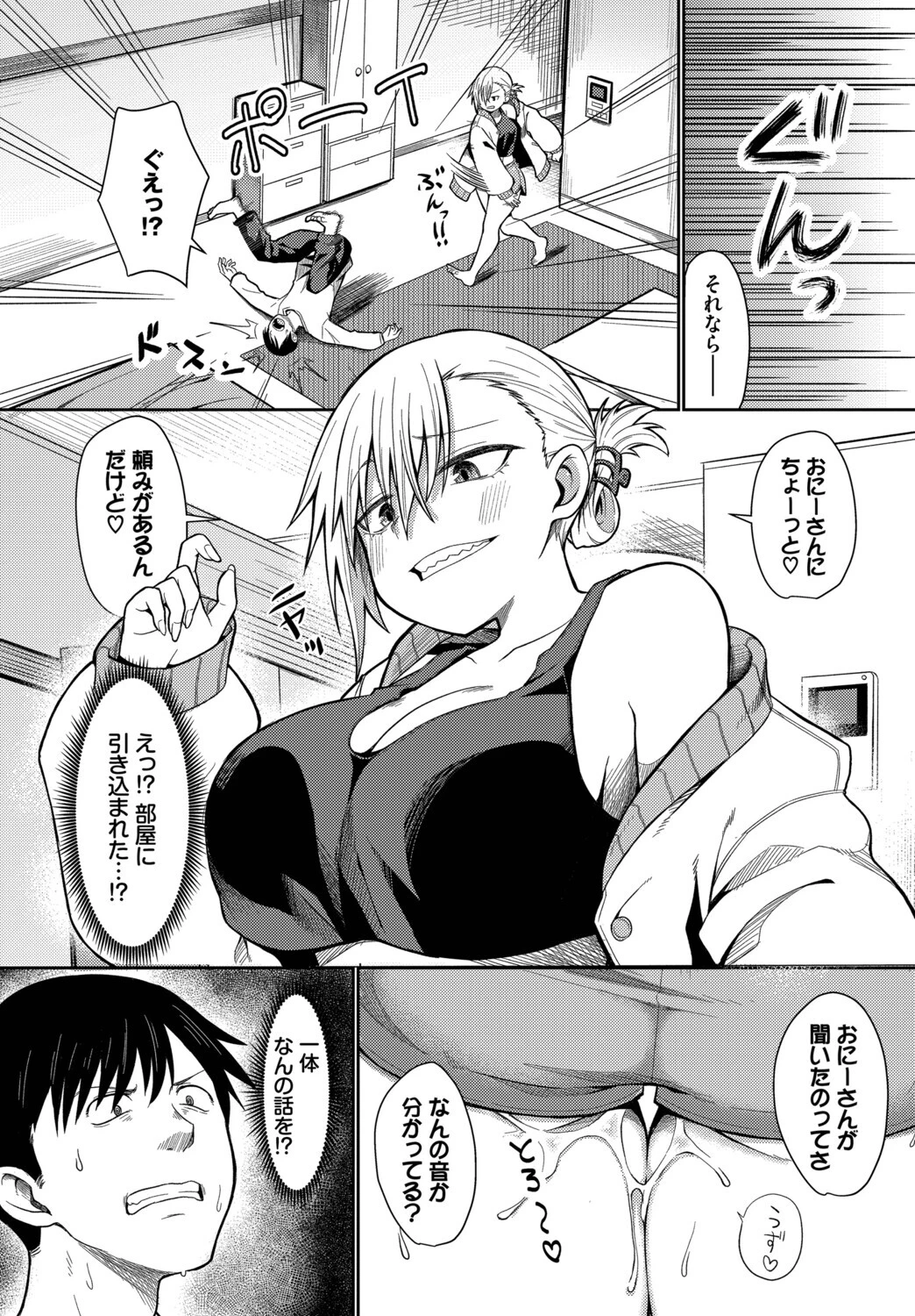 おとなりさんといいなりくんページ3